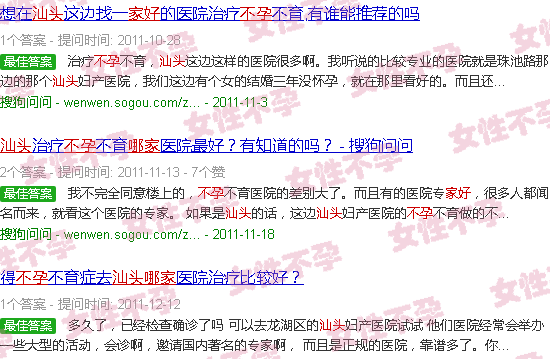 汕头不孕哪家好点