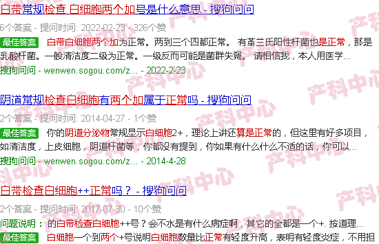 汕头白带检查白细胞两个加是正常的吗