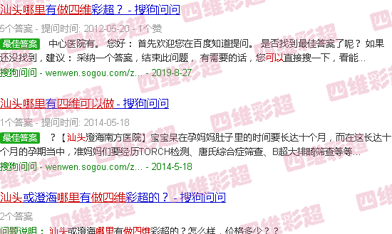 汕头哪里可以做四维