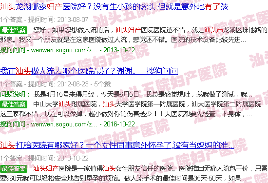 汕头药流有责五院妇产