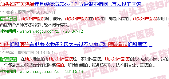 汕头五院妇产医院看什么病的