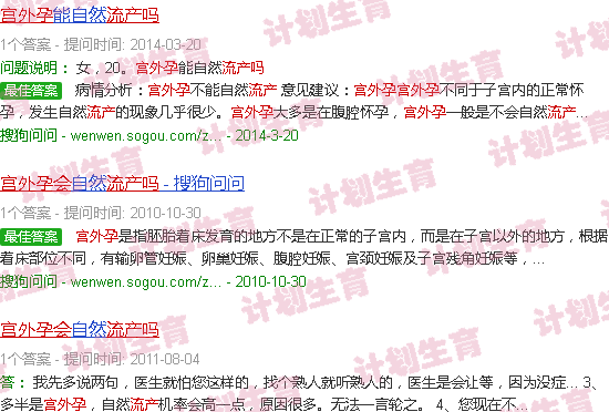 汕头宫外孕会意外流产吗