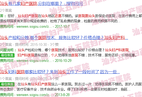 汕头五院妇产医院是*的还是私人的