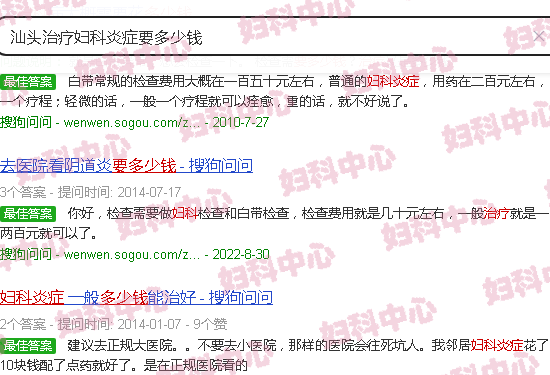 汕头治疗妇科炎症要多少钱