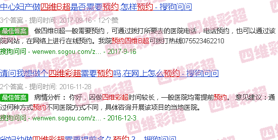 汕头预约四维彩超