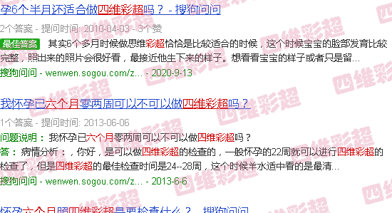 汕头胎儿六个月四维彩超