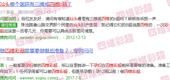 汕头四维彩超孕妇