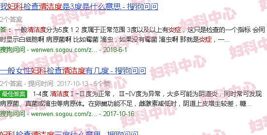 汕头妇科炎症清洁度