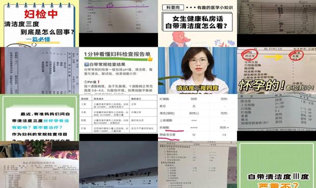 汕头妇科炎症清洁度