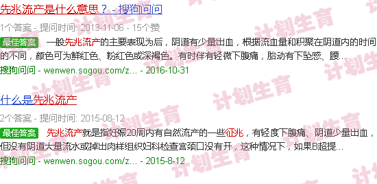 汕头先兆流产是何意思