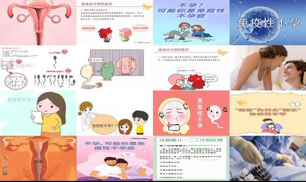 汕头免疫性不孕症症状