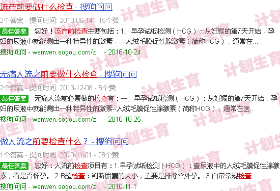 汕头流产前要做什么检查