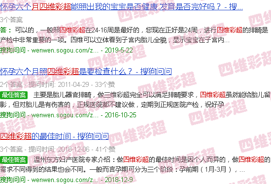 汕头6月四维彩超