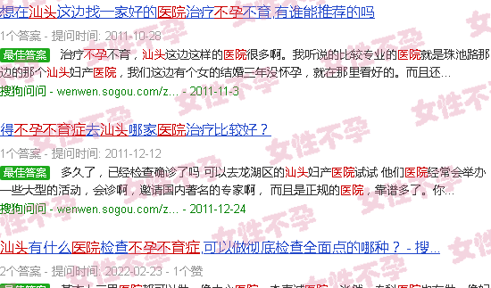 汕头不孕症医院
