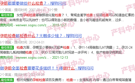汕头孕前需做哪些检查