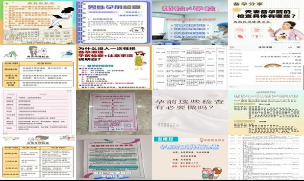 汕头孕前需做哪些检查