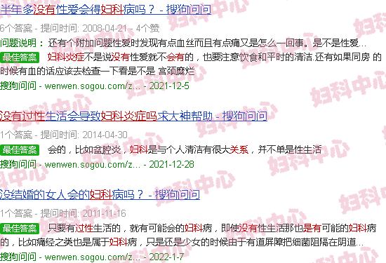 汕头没有发生过性关系会有妇科炎症吗