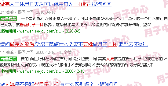 汕头做完人流要像坐月子一样吗