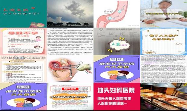 汕头人流后会导致不孕吗