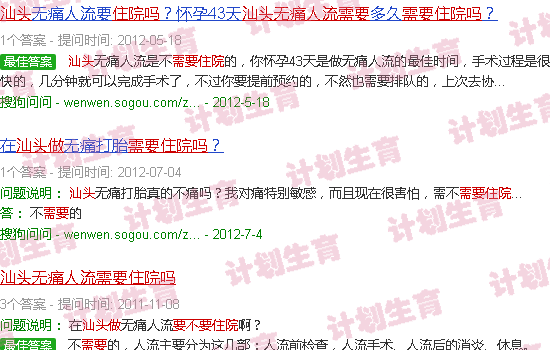 汕头做流产需要住院吗