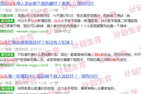 汕头去哪里流产比较好