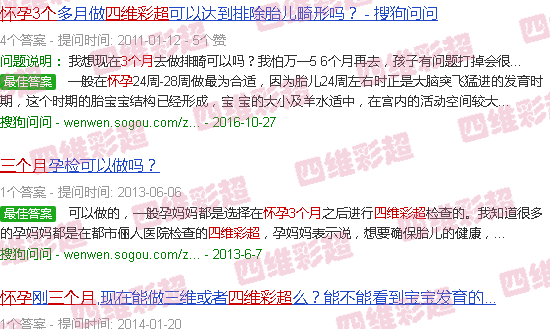 汕头怀孕3个月四维彩超